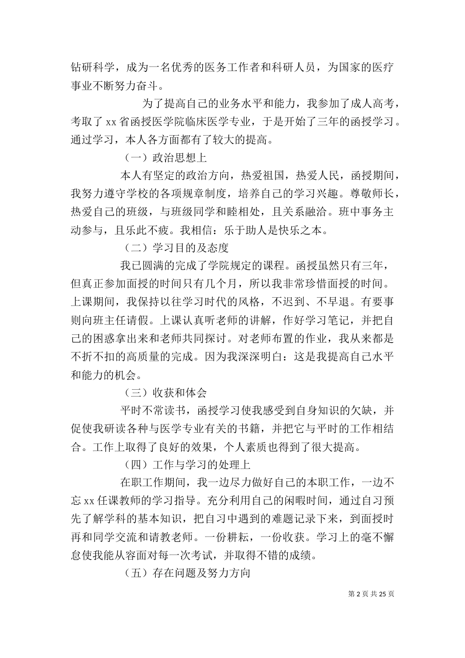 医学类成教自我鉴定_第2页