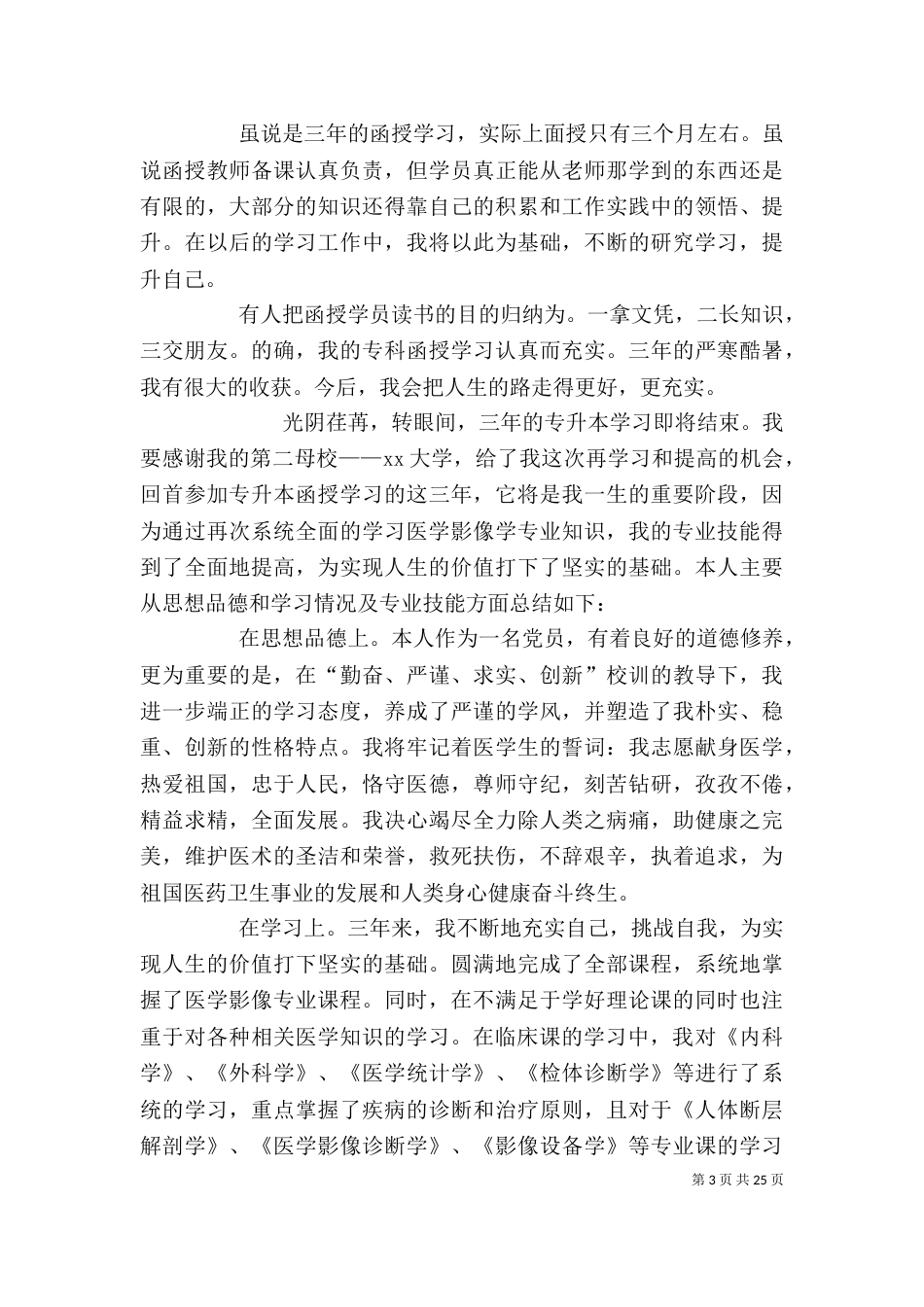 医学类成教自我鉴定_第3页
