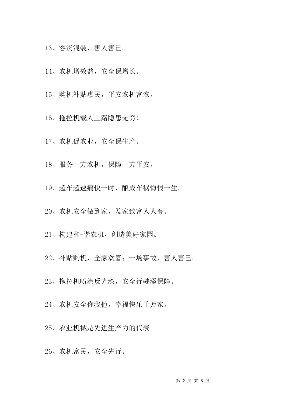 秋收农机安全标语_第2页