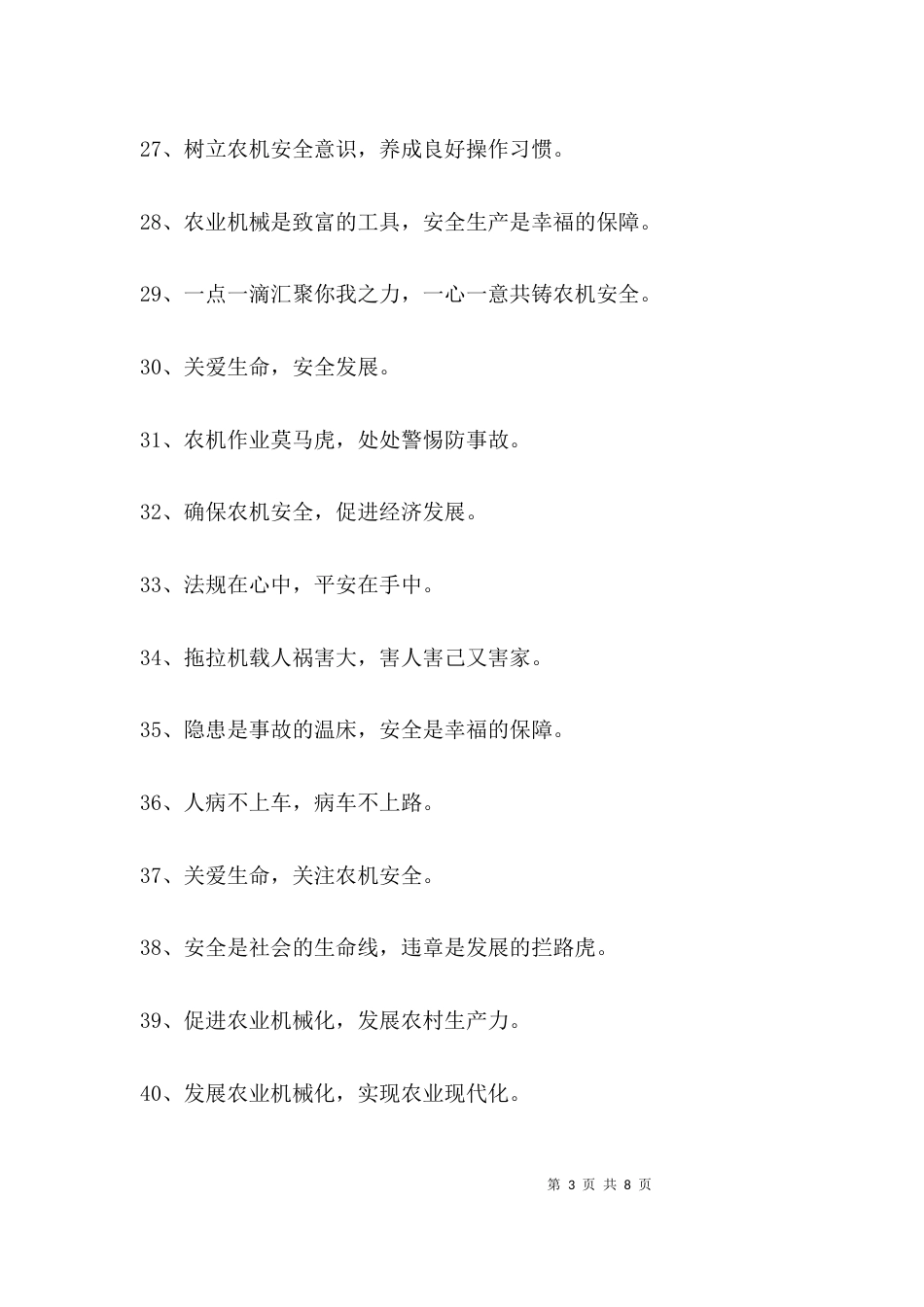 秋收农机安全标语_第3页