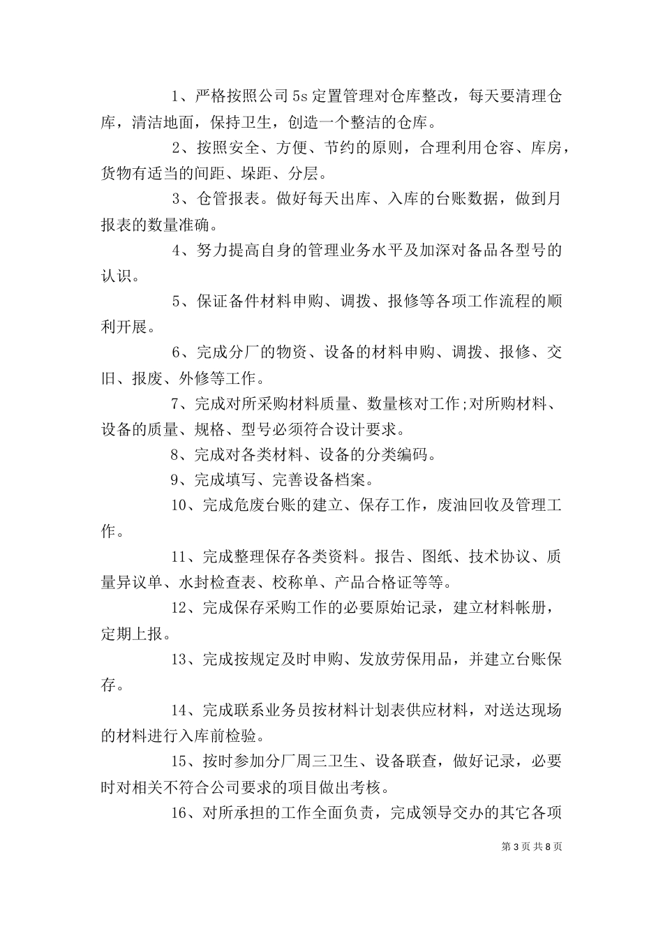 设备管理员优秀述职演讲稿_第3页