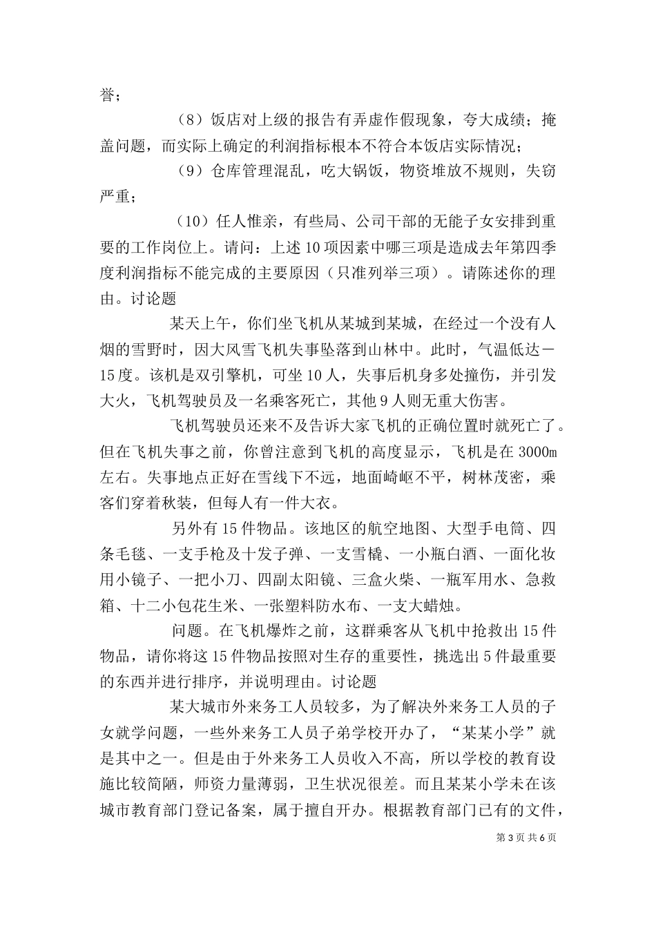 第一组无领导小组讨论题目（一）_第3页