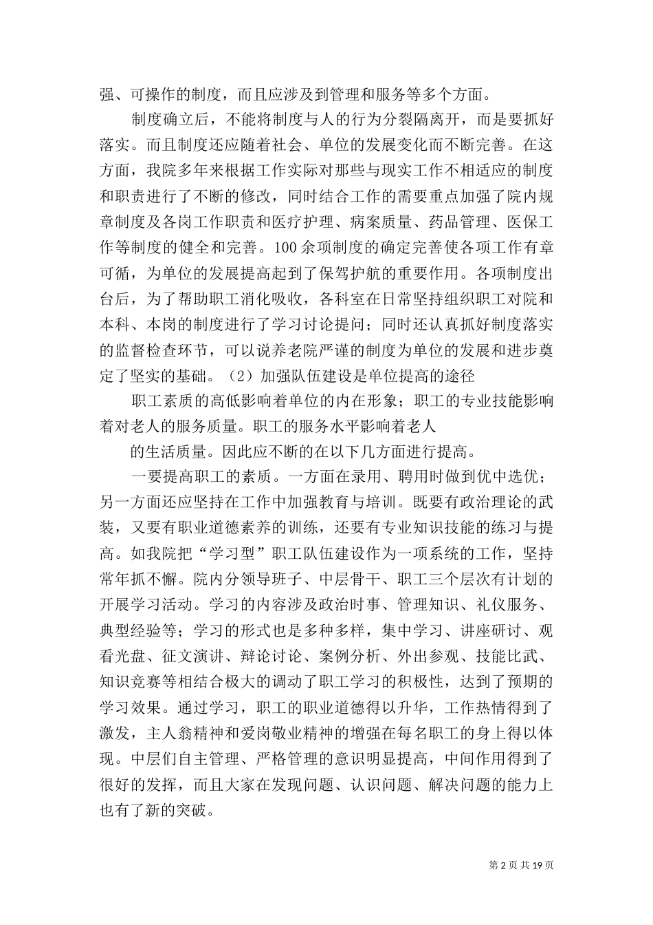 加强养老机构建设 实现标准化管理_第2页