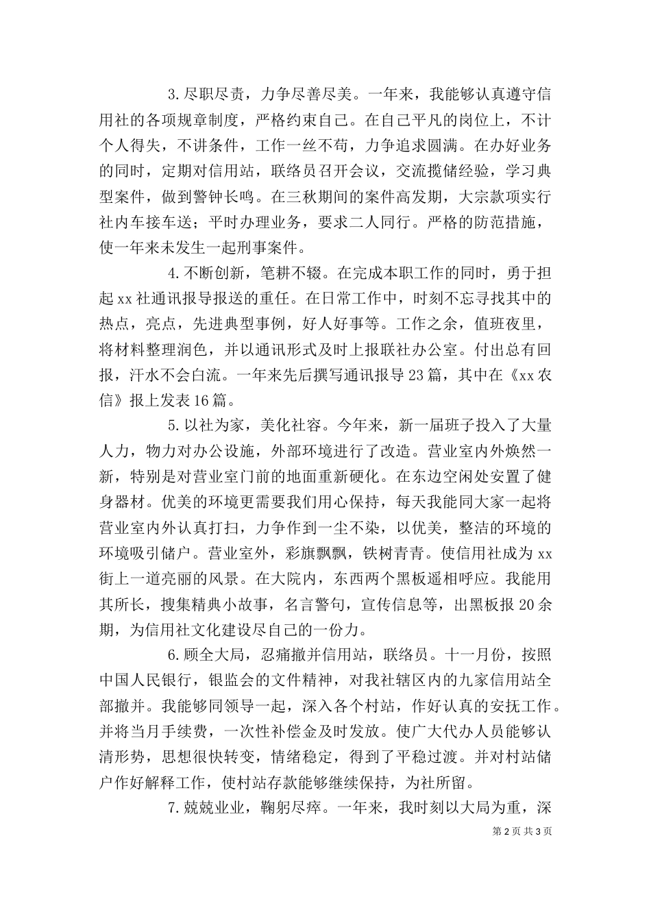 金融系统2021年个人工作总结_第2页