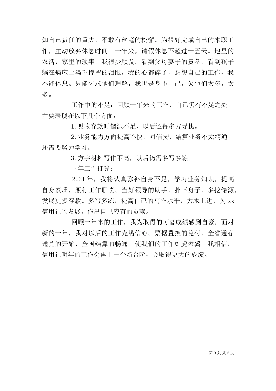 金融系统2021年个人工作总结_第3页