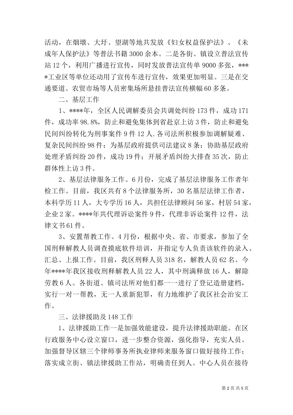 司法局年终总结计划（二）_第2页