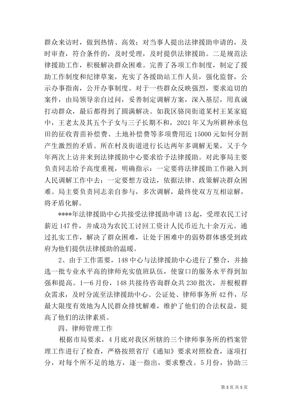 司法局年终总结计划（二）_第3页