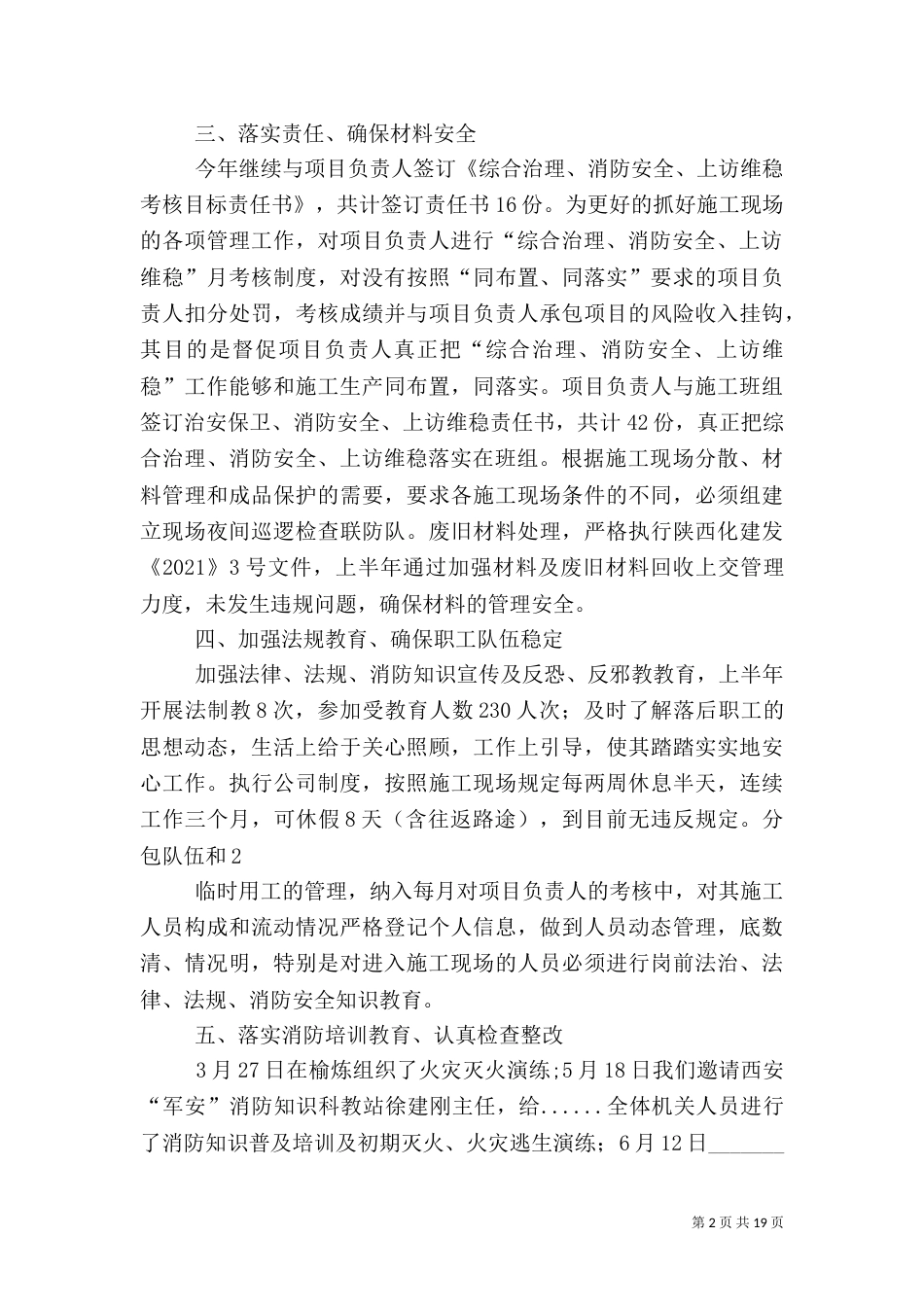复上半年综合治理消防安全工作总结_第2页