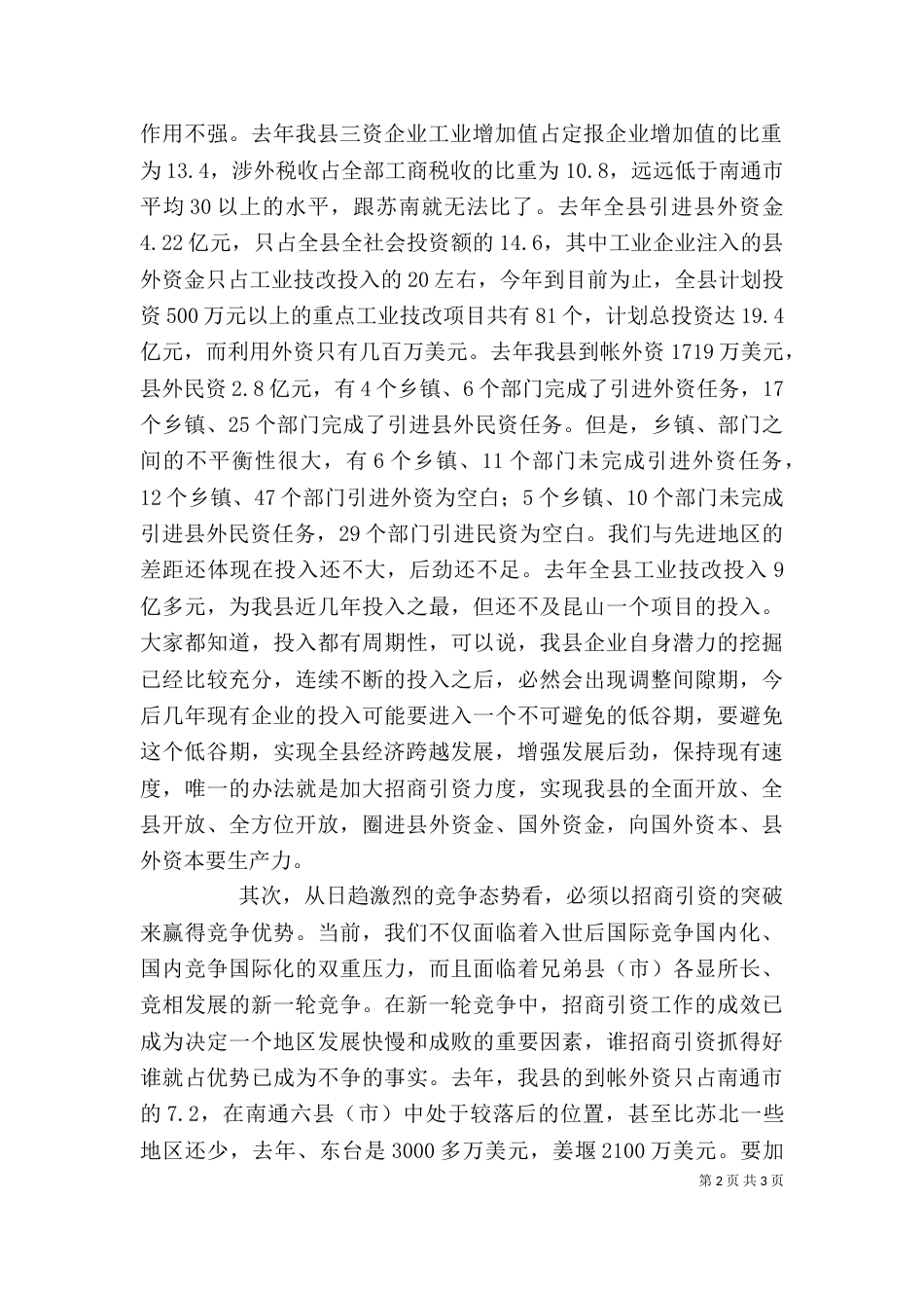 在招商引资动员大会上的讲话（三）_第2页