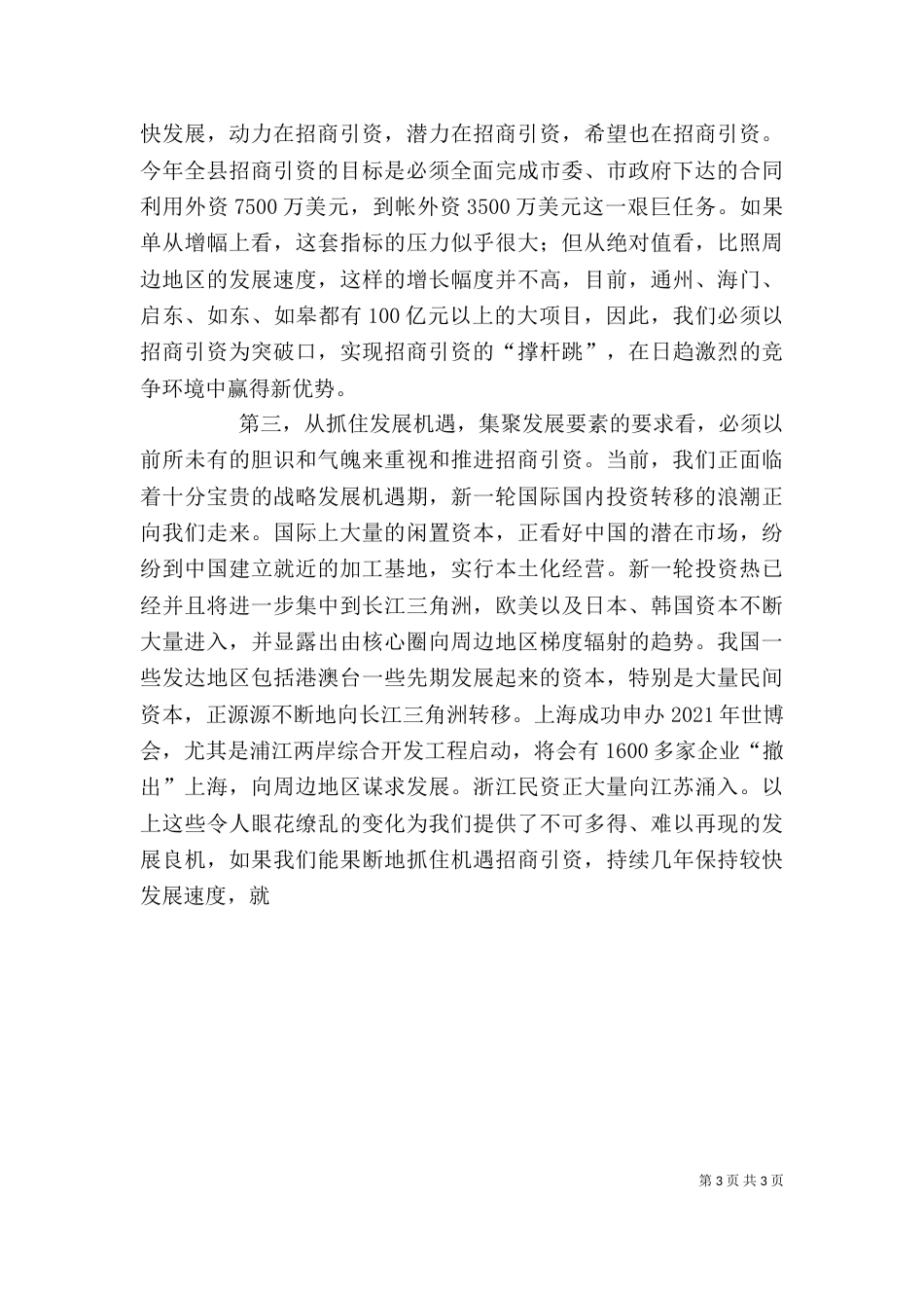 在招商引资动员大会上的讲话（三）_第3页
