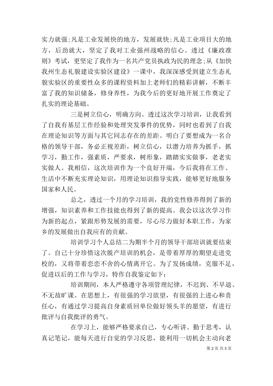 培训学习个人总结四篇_第2页