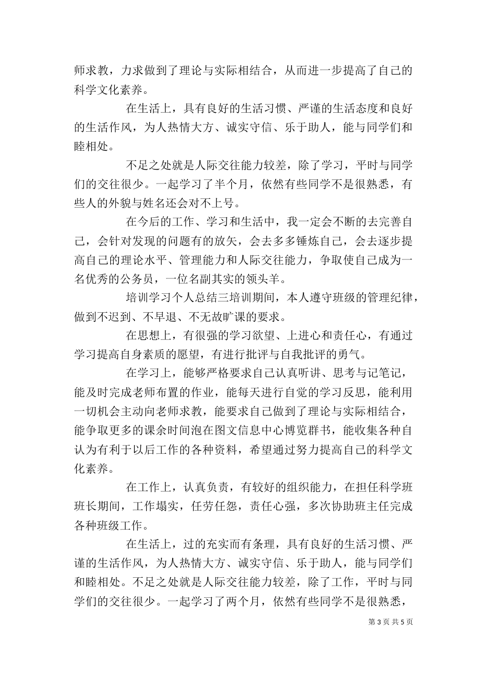 培训学习个人总结四篇_第3页