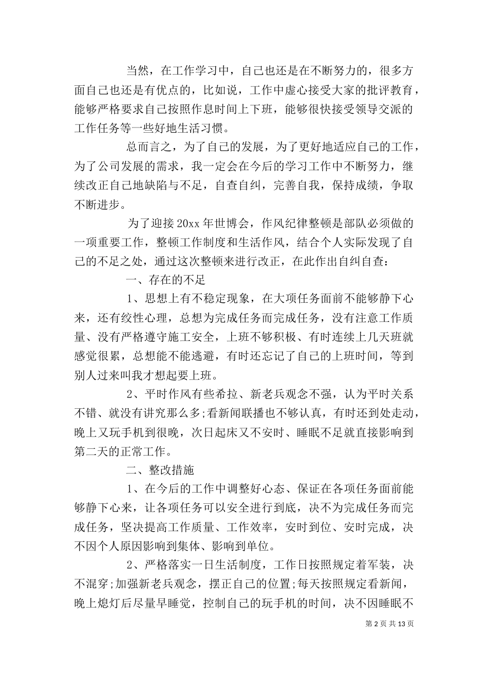 个人自查报告（共5篇）_第2页