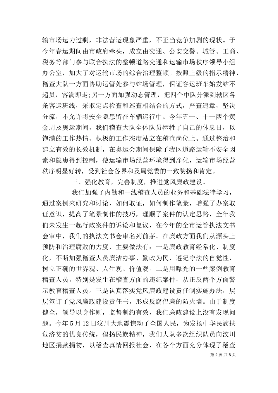 高速稽查个人年终总结_第2页