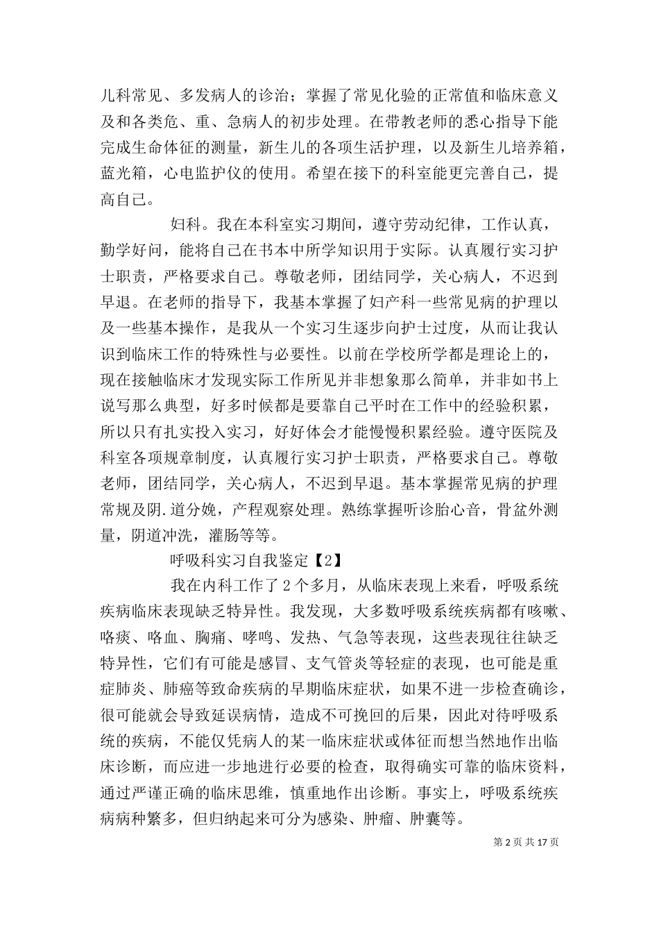 综合医学科自我鉴定_第2页