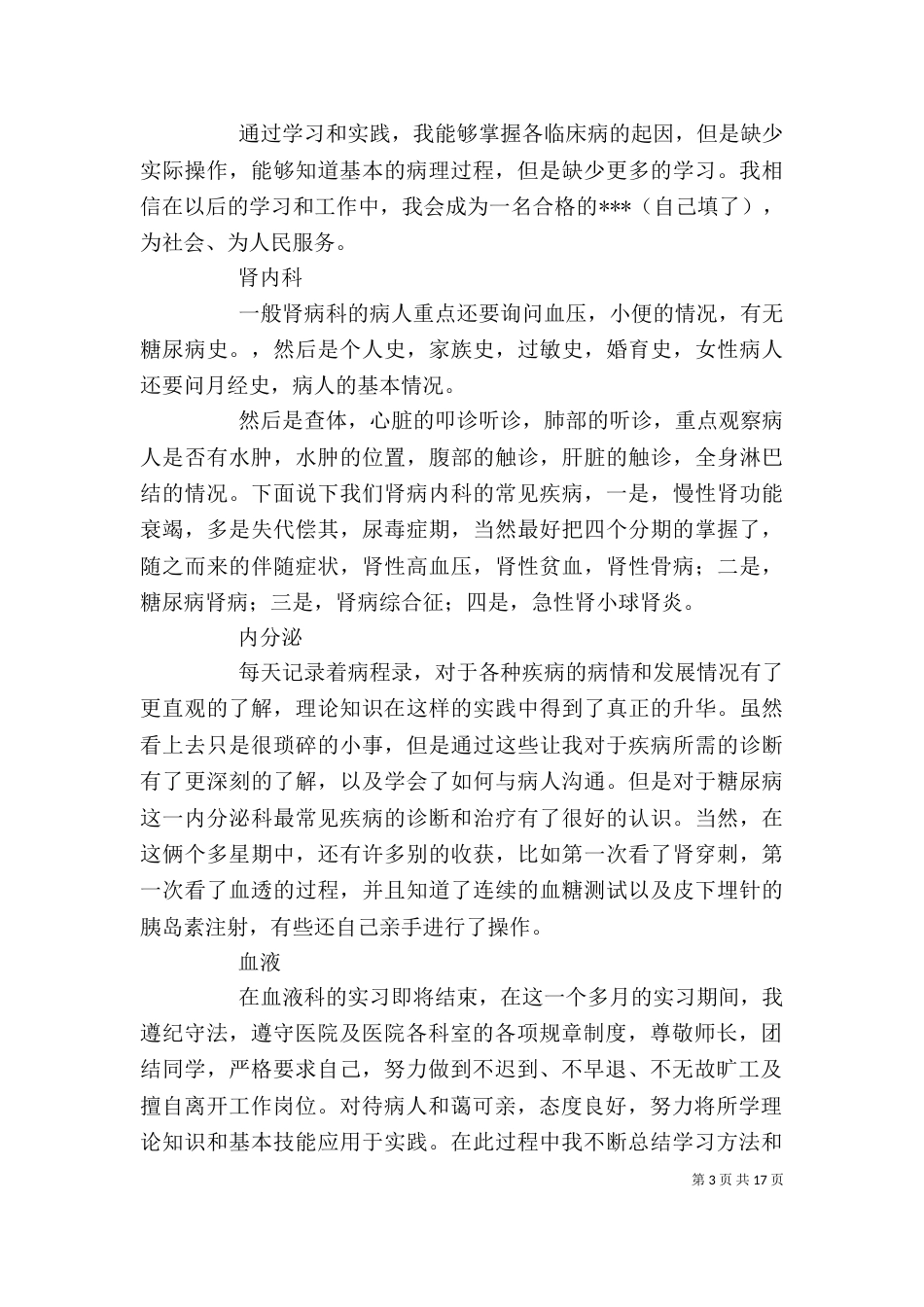 综合医学科自我鉴定_第3页