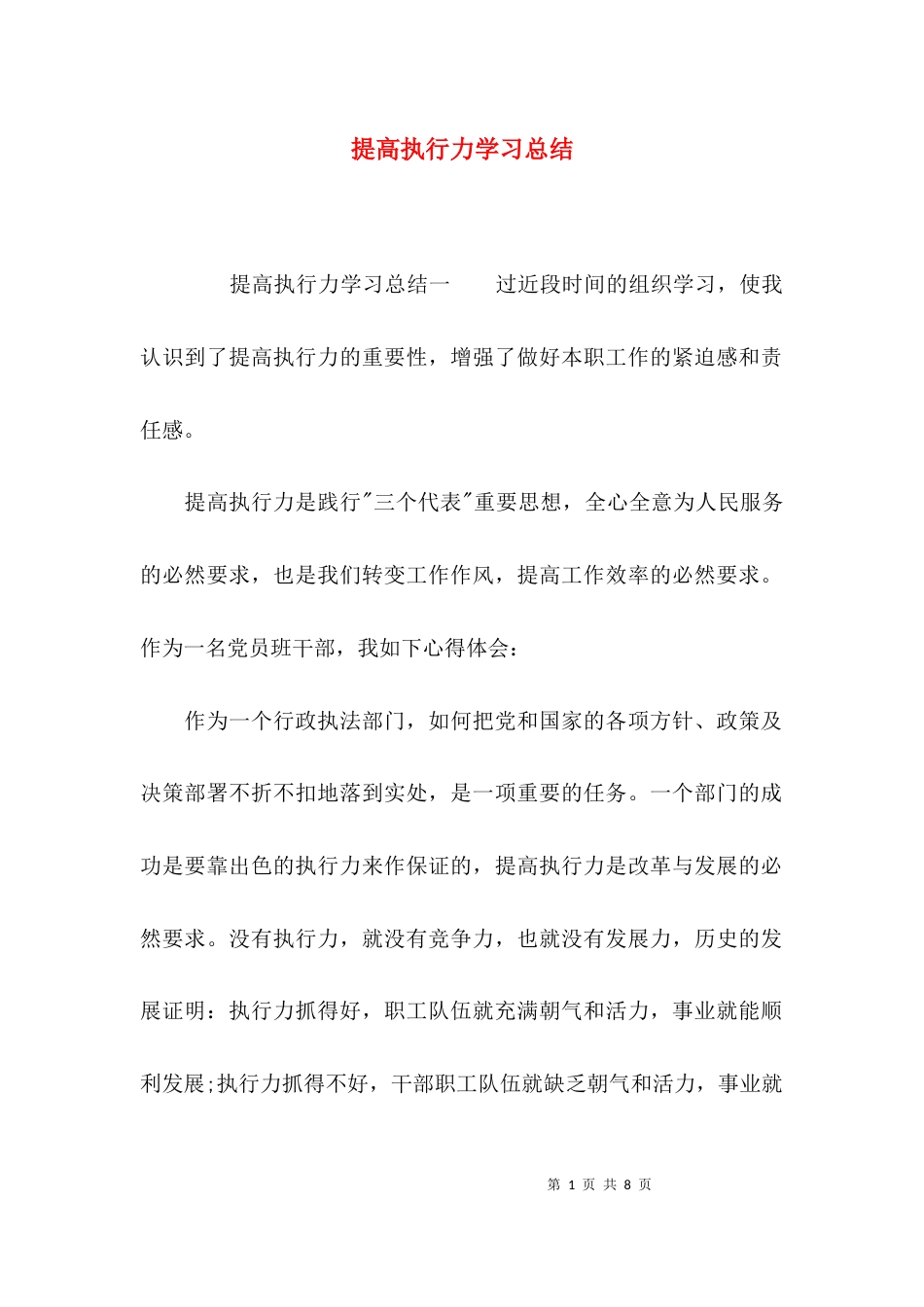 提高执行力学习总结_第1页