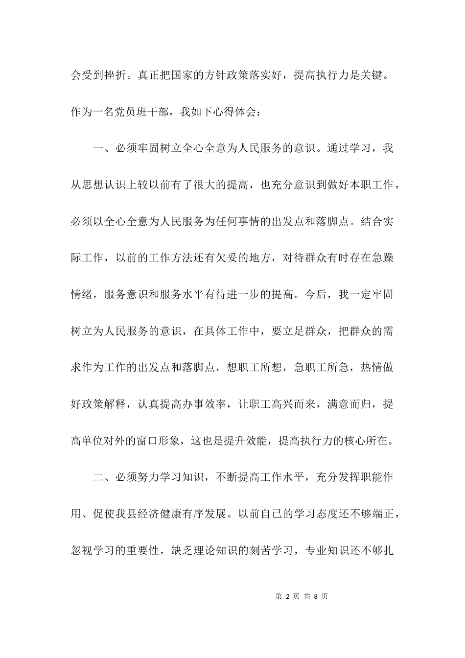 提高执行力学习总结_第2页