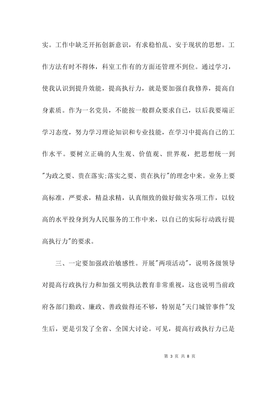 提高执行力学习总结_第3页