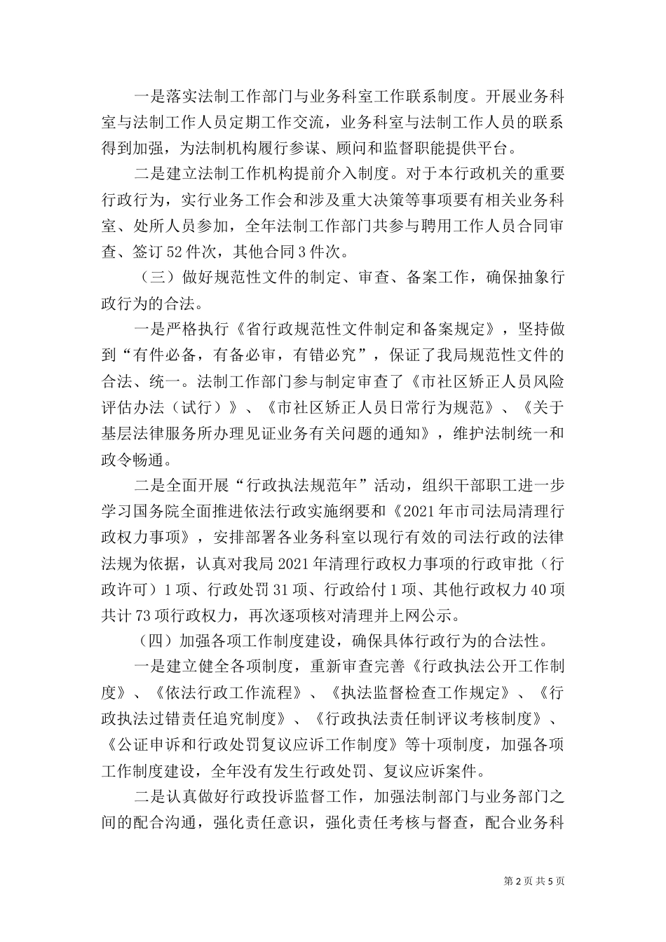 司法局工作总结范文（四）_第2页
