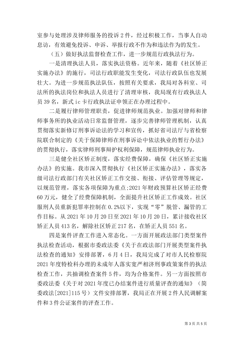 司法局工作总结范文（四）_第3页