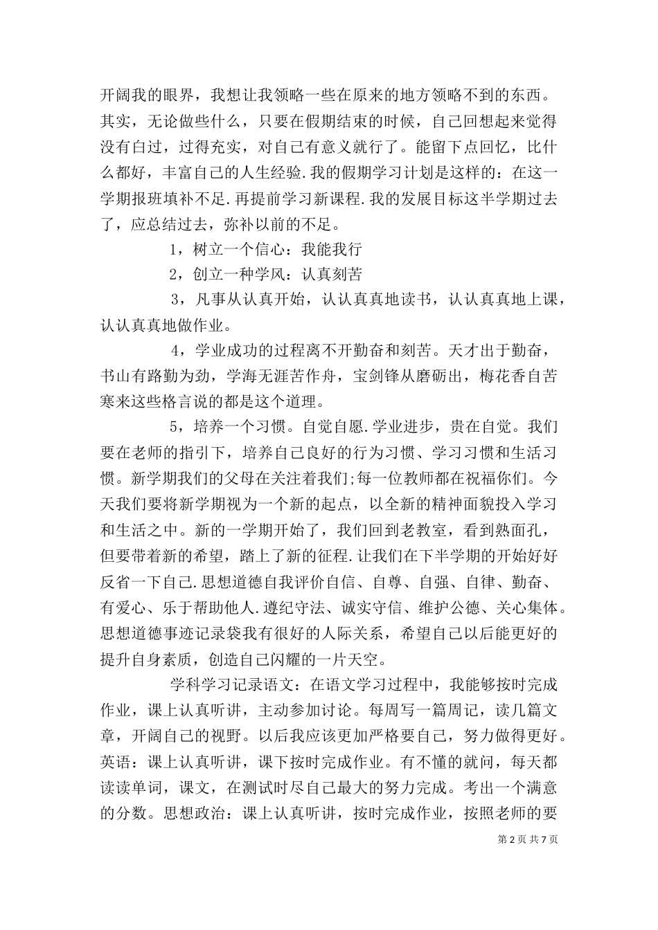 思想学习生活个人总结范文-_第2页