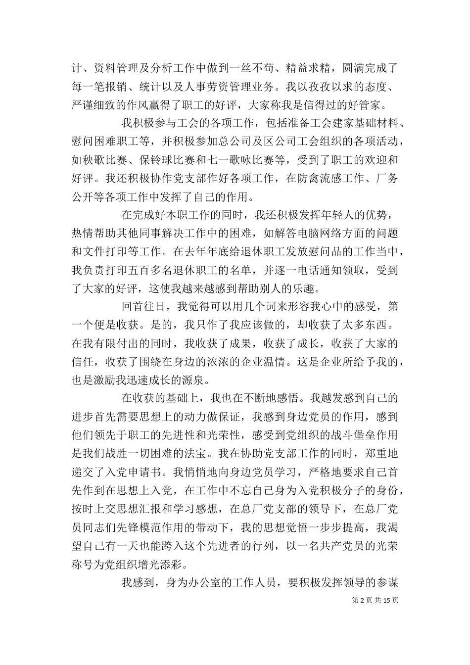办公室文员2021年度考核个人总结_第2页