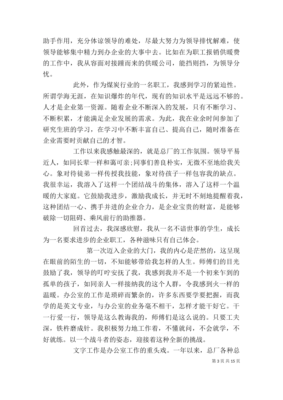 办公室文员2021年度考核个人总结_第3页