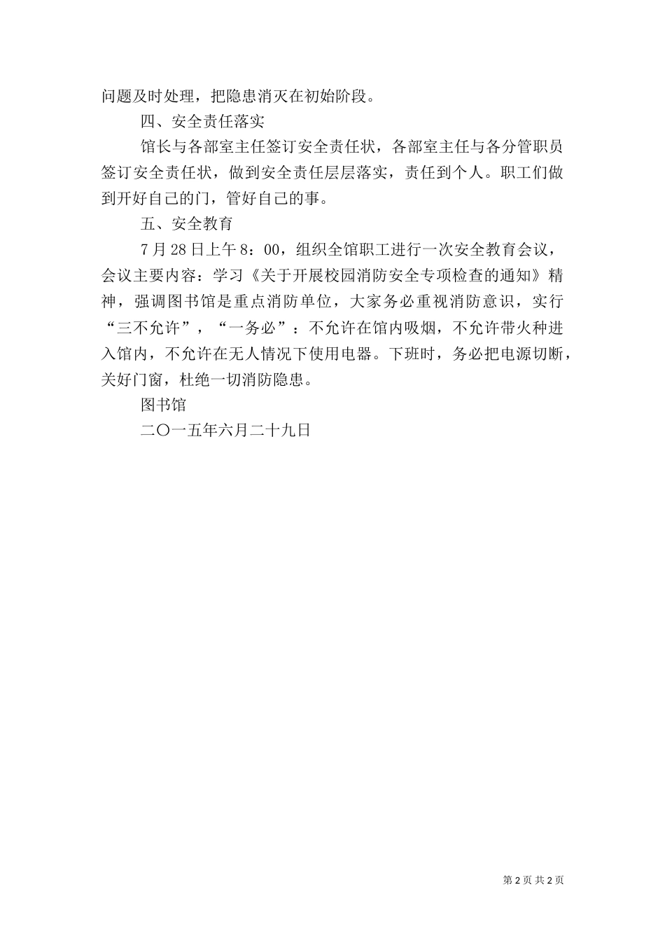 图书馆开展校园消防安全专项检查情况汇报_第2页