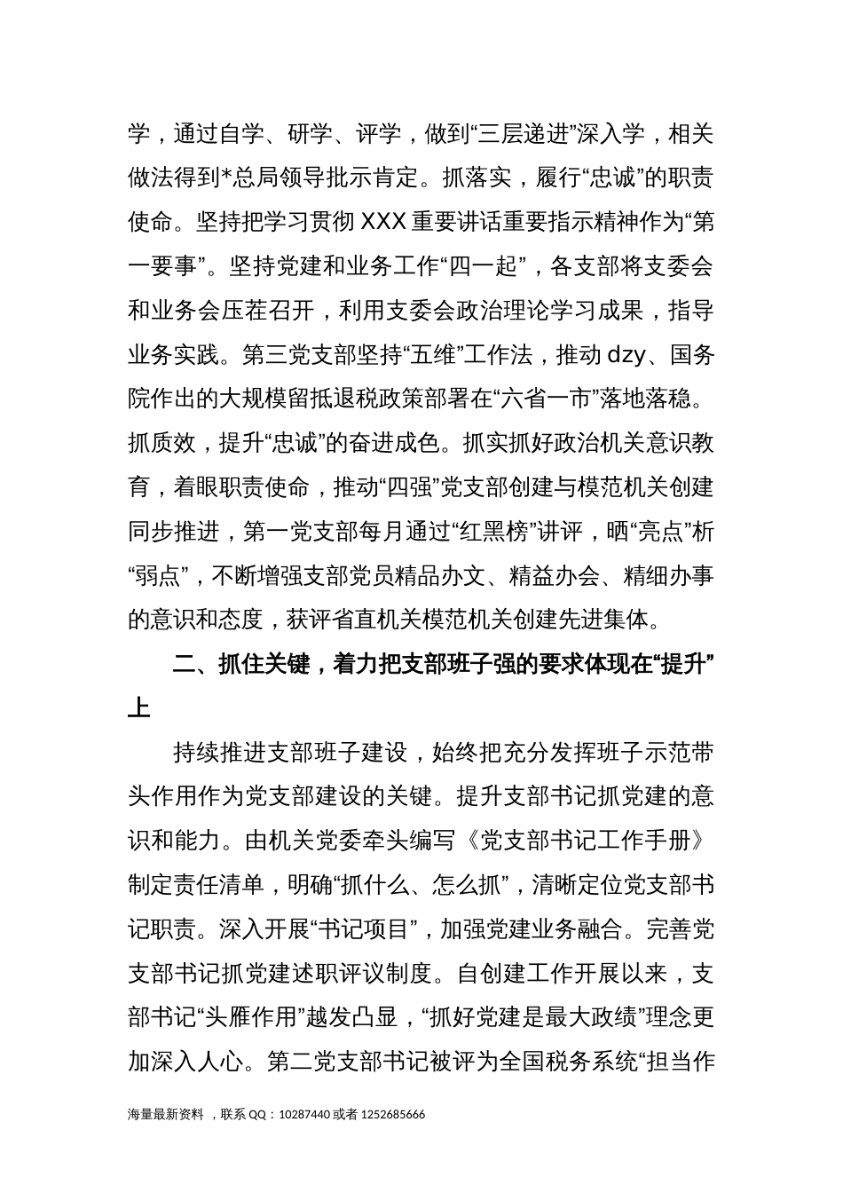 2023年建设党支部创建工作总结_第2页