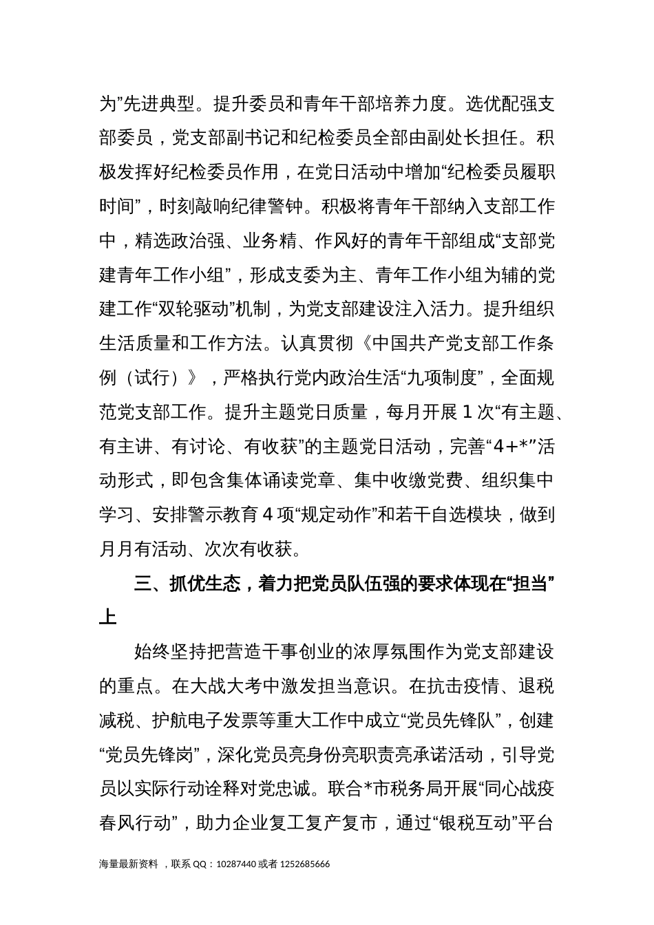 2023年建设党支部创建工作总结_第3页