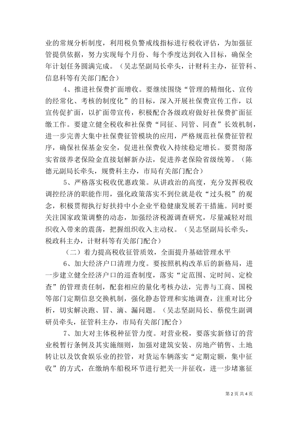 地税局年度工作要点（一）_第2页