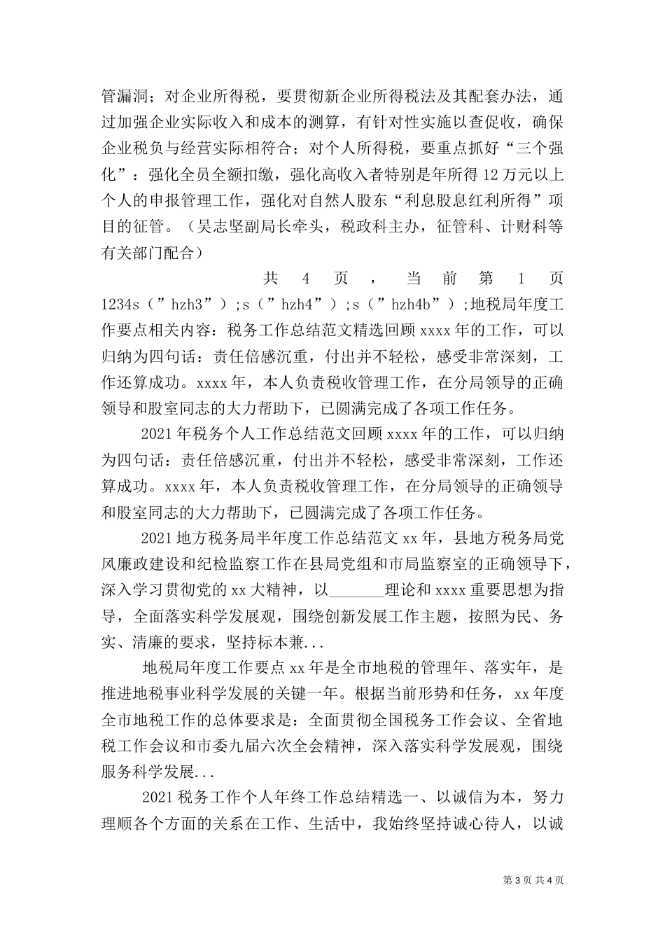 地税局年度工作要点（一）_第3页
