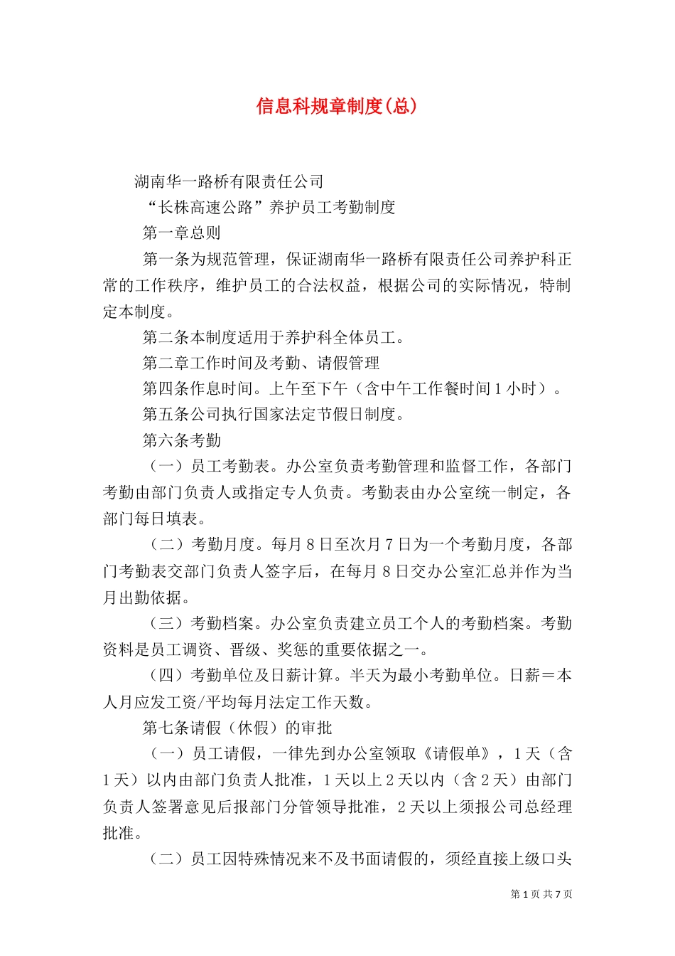 信息科规章制度(总)_第1页