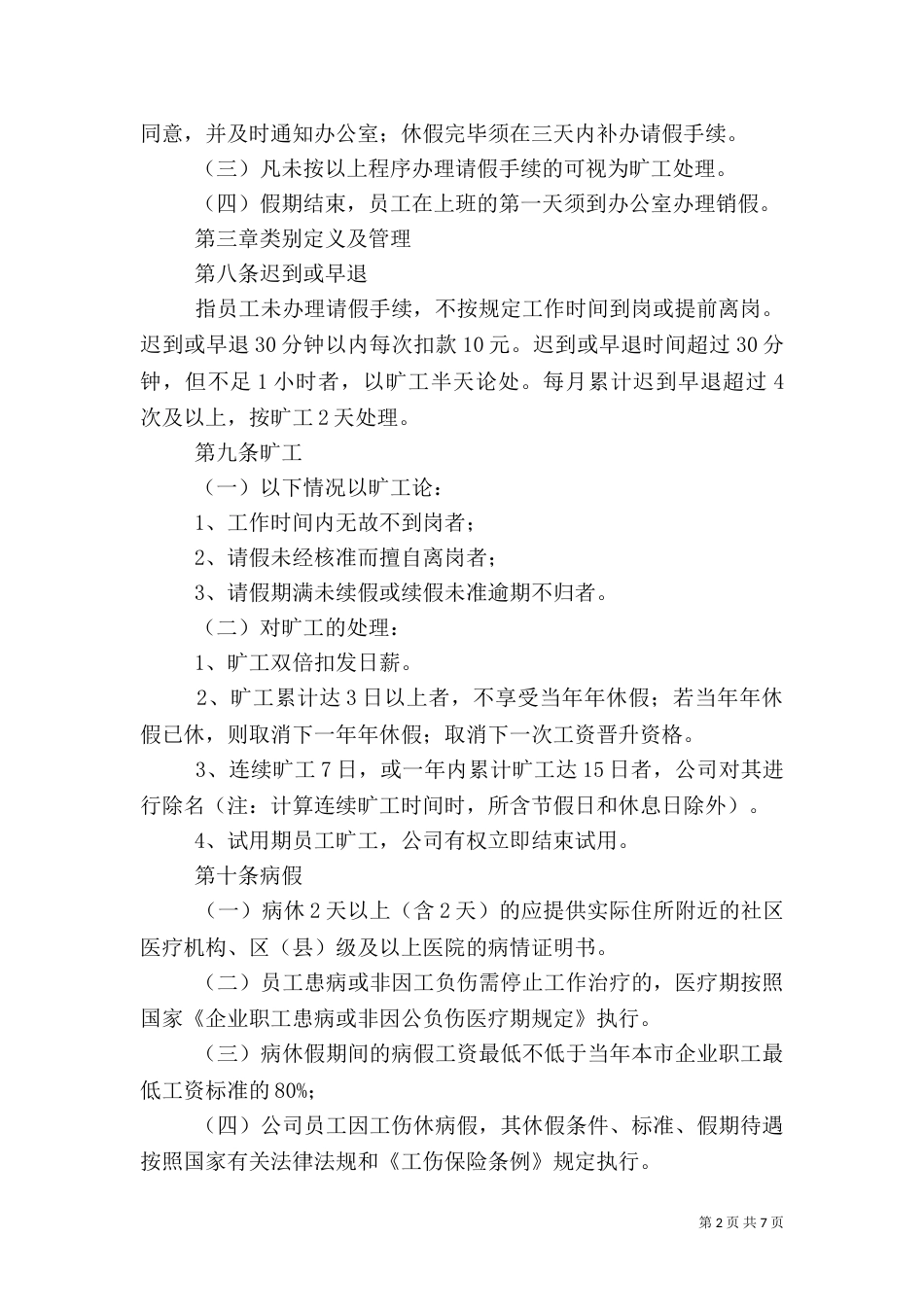 信息科规章制度(总)_第2页