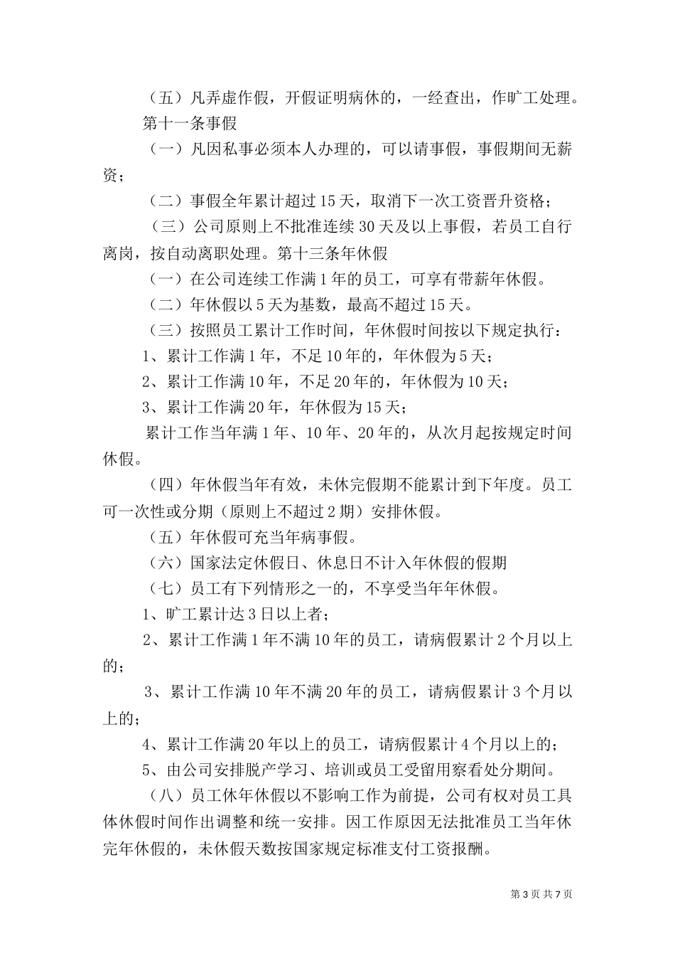 信息科规章制度(总)_第3页