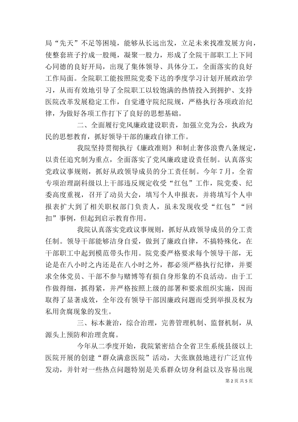 纪检干部2021年述职报告（一）_第2页