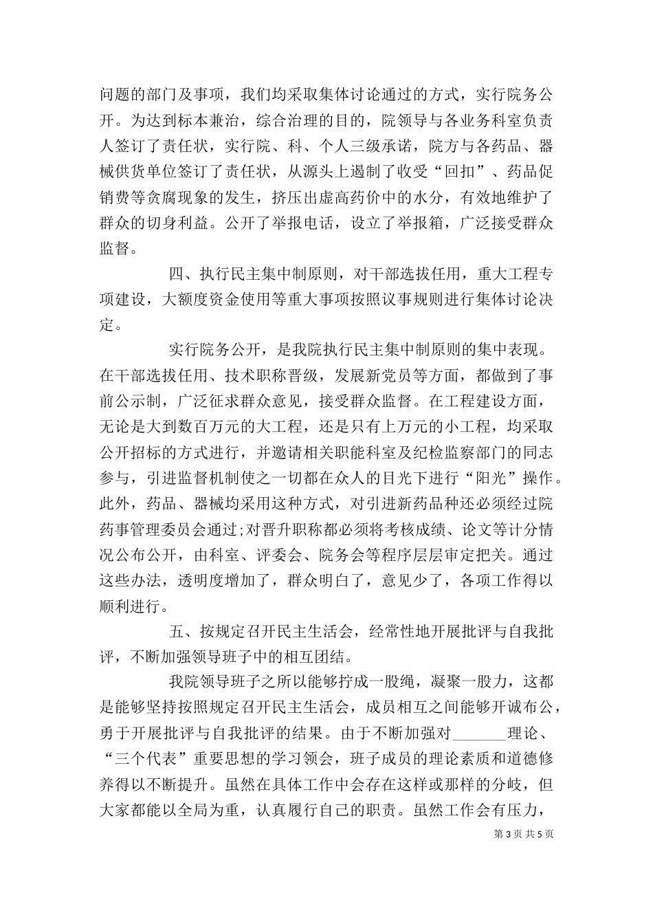纪检干部2021年述职报告（一）_第3页