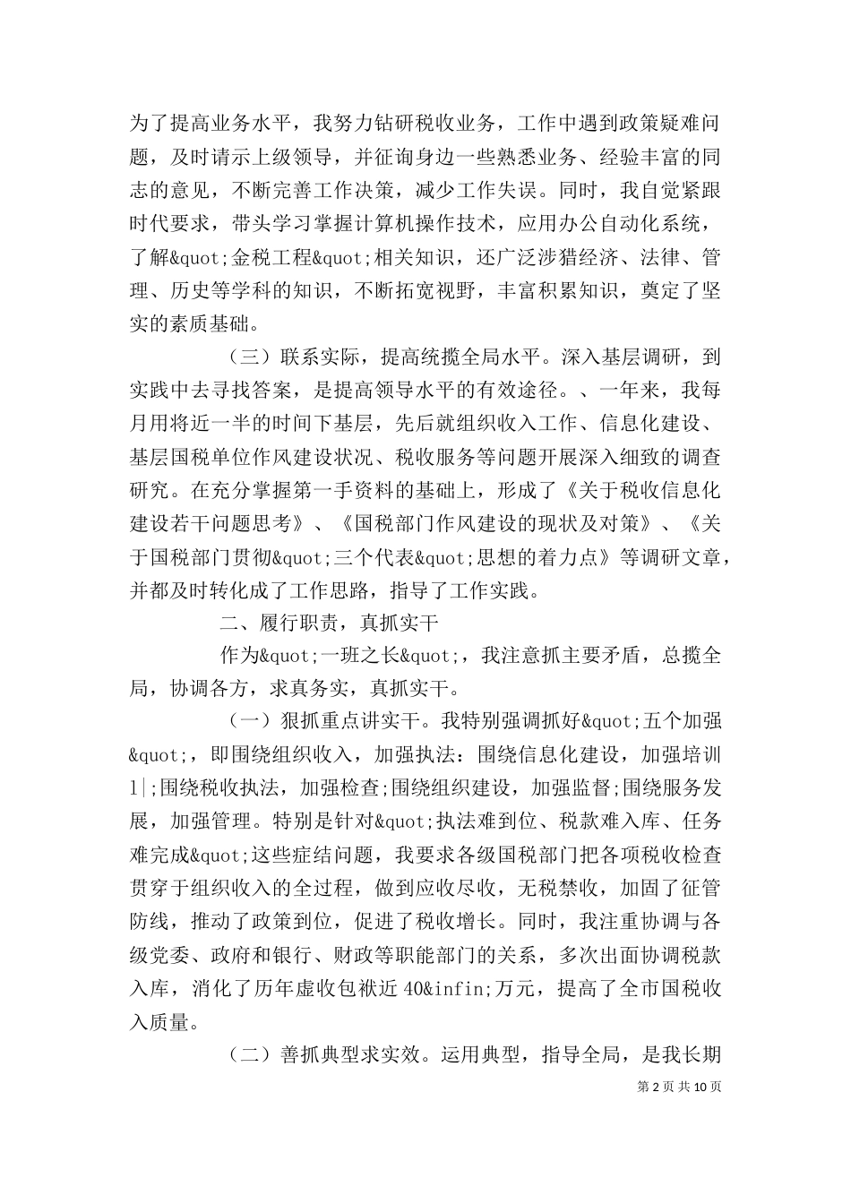 税务干部个人工作总结范文_第2页