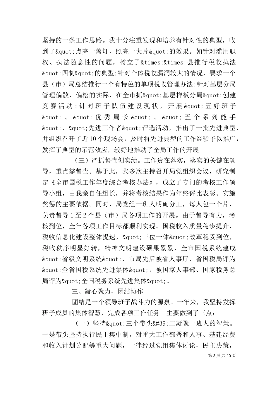 税务干部个人工作总结范文_第3页