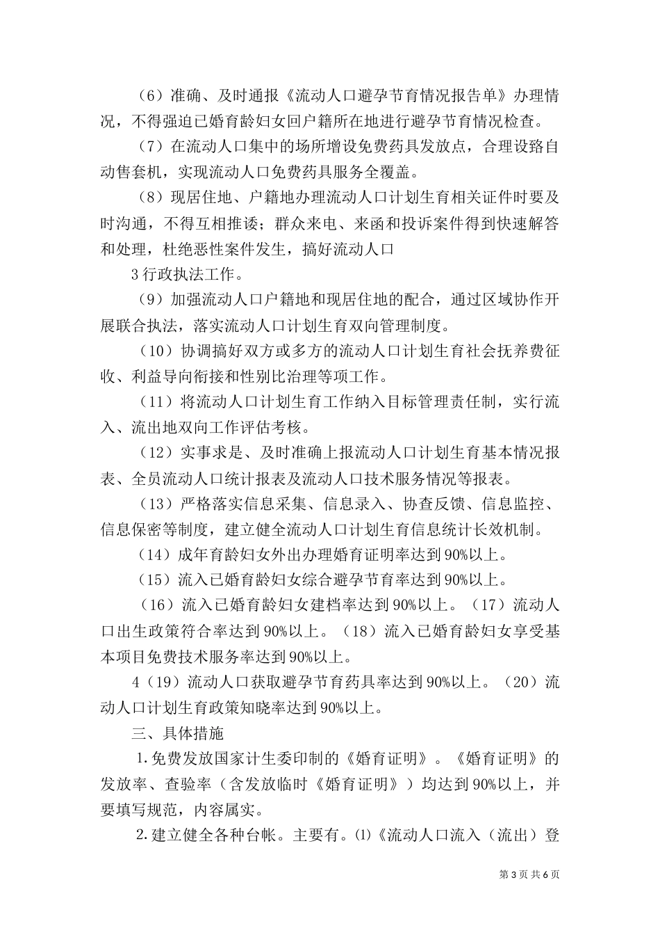 创建第三批“双居”工程实施方案（四）_第3页