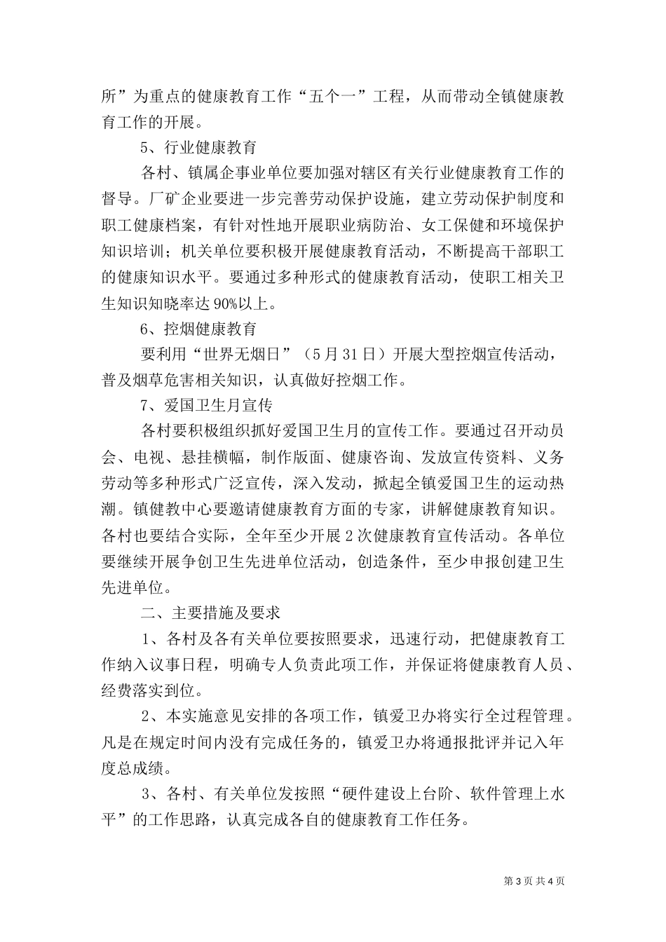 健康教育工作制度大全_第3页