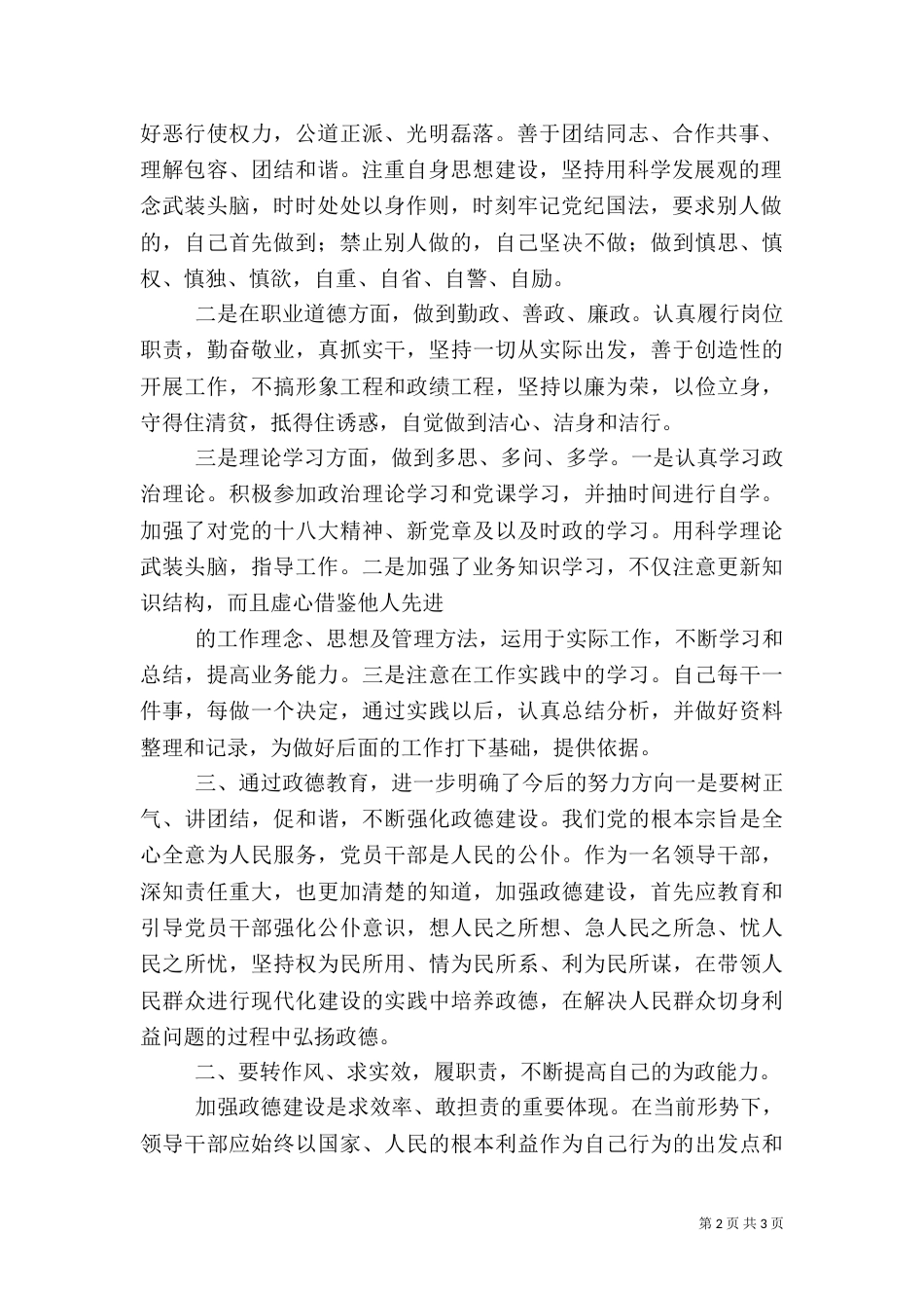 官德文化心得体会（四）_第2页