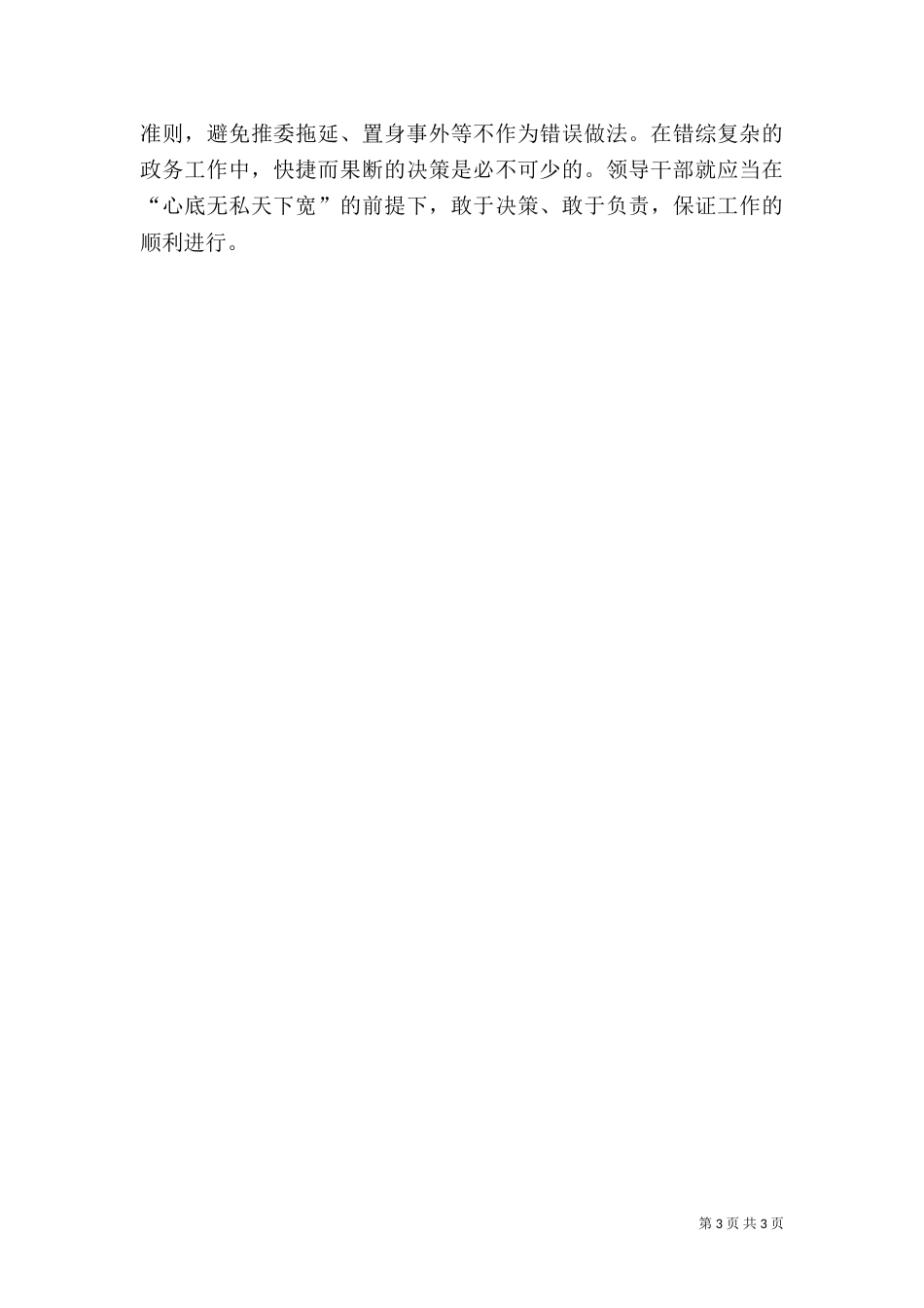 官德文化心得体会（四）_第3页