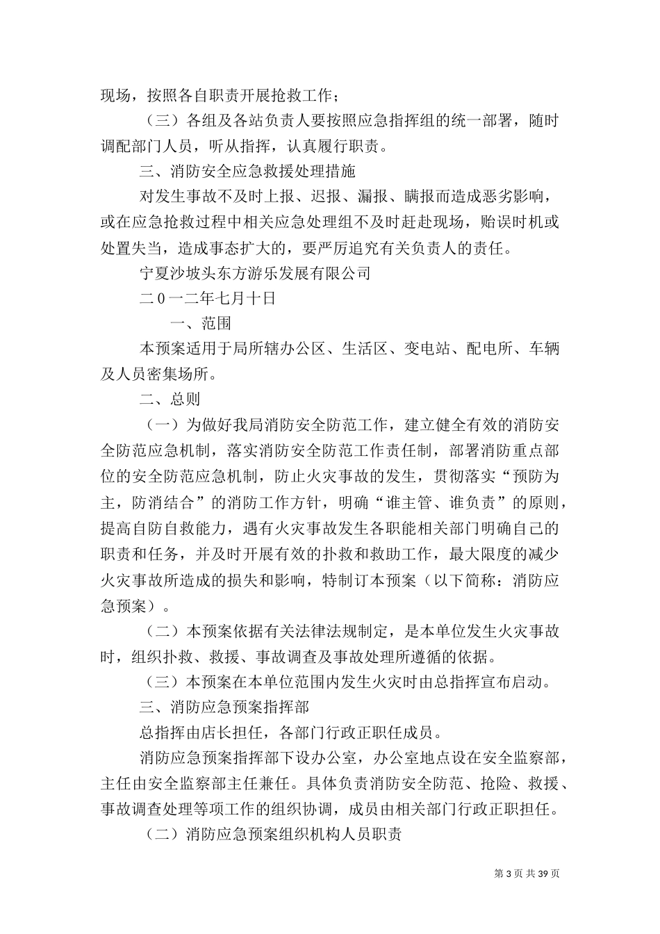 消防安全应急救援预案（一）_第3页