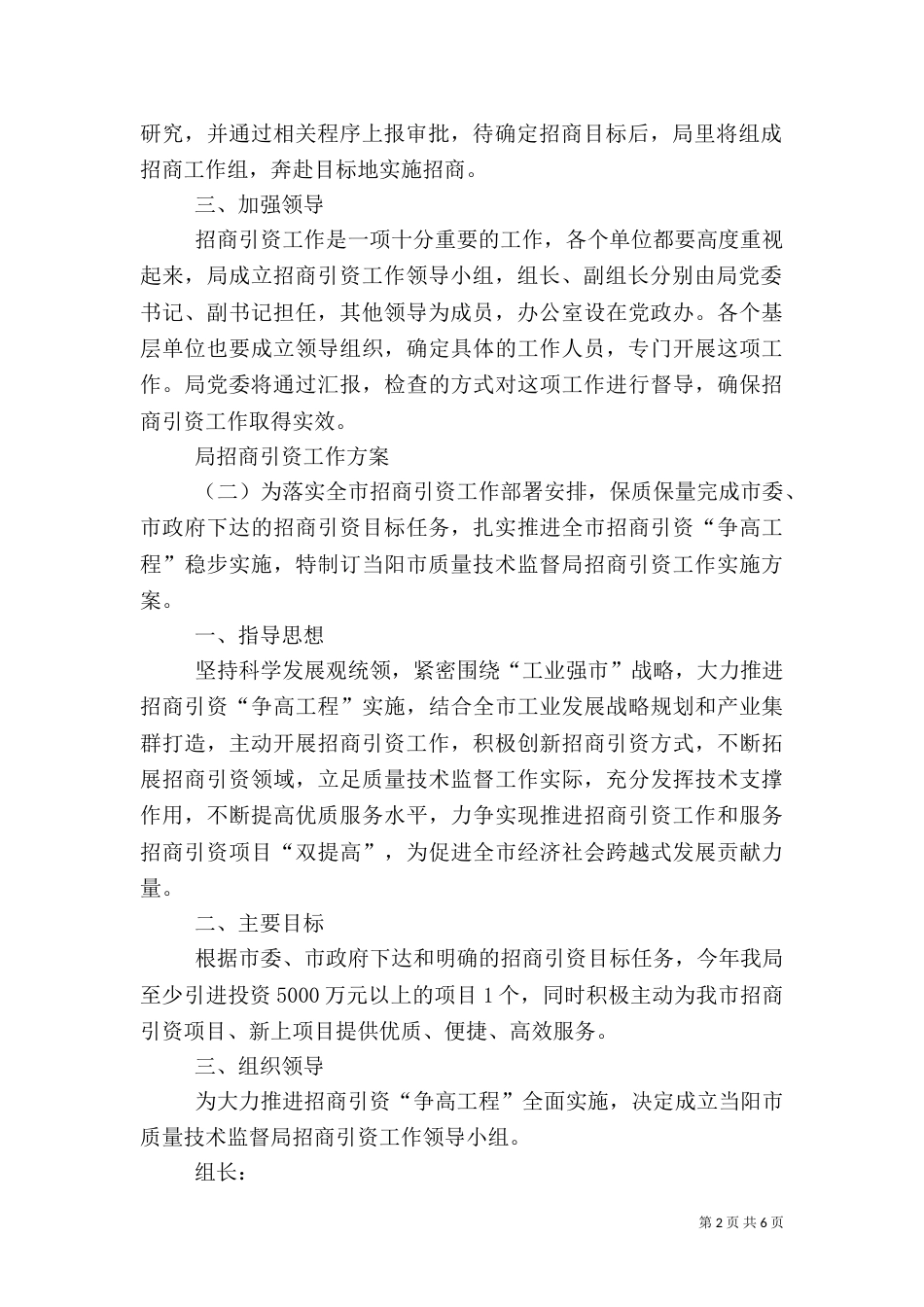 局招商引资工作方案_第2页