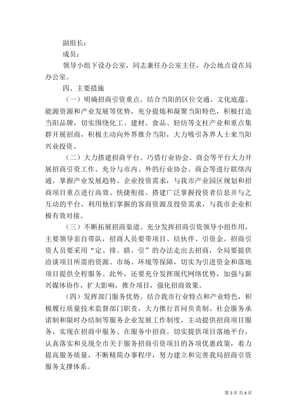 局招商引资工作方案_第3页
