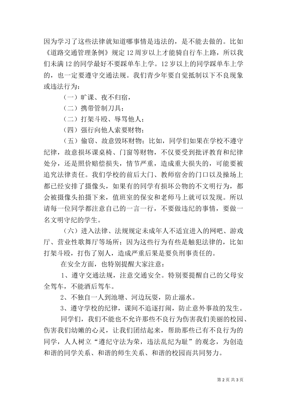 法制安全教育演讲稿_第2页