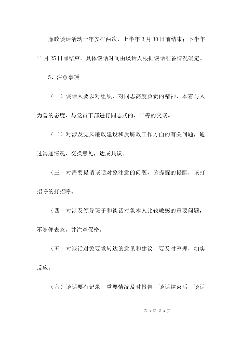 （精选）关于廉洁谈话的实施方案_第3页