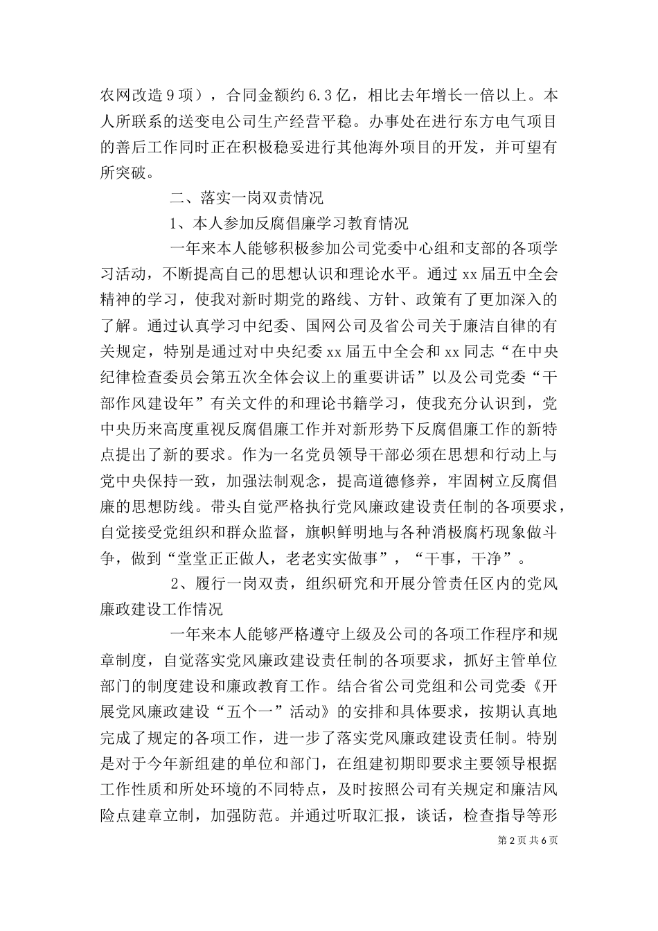 企业个人年终述职报告2022_第2页